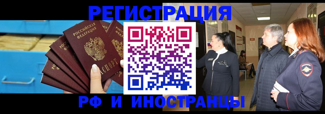 прописка в Аше