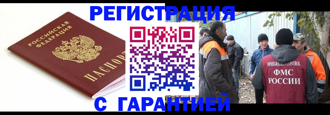 прописка в Аше