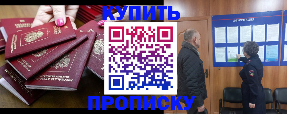 прописка штамп в Аше
