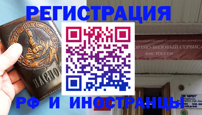 прописка поиск в Аше