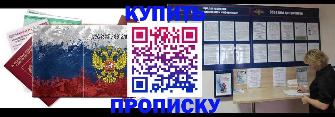 прописка в квартире в Аше