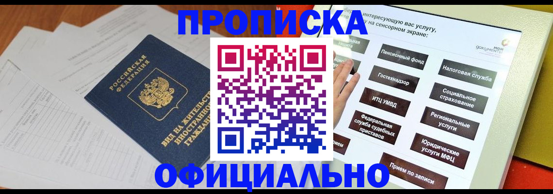 временная регистрация купить в Аше